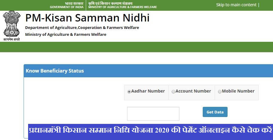 PM Kisan Samman Nidhi Yojana Status Check Online