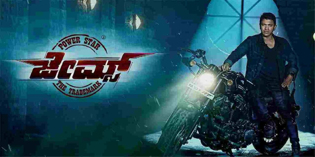 James Kannada Full Movie Download Leaked by Tamilrockers, 9kmovies