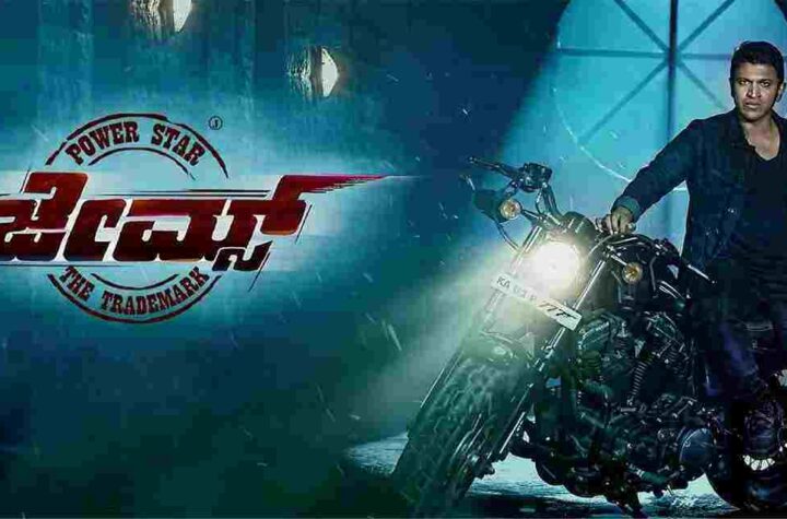 James Kannada Full Movie Download Leaked by Tamilrockers, 9kmovies